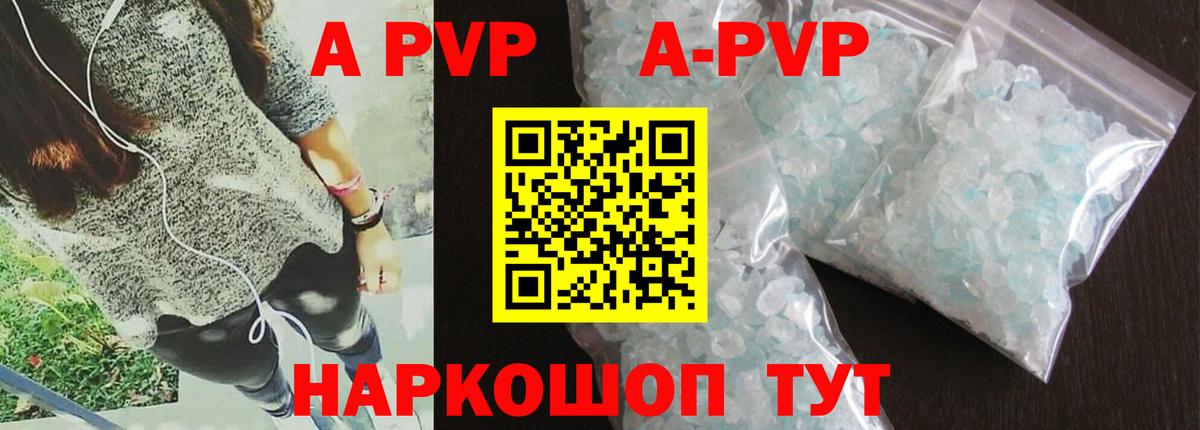 APVP кристаллы Анапа