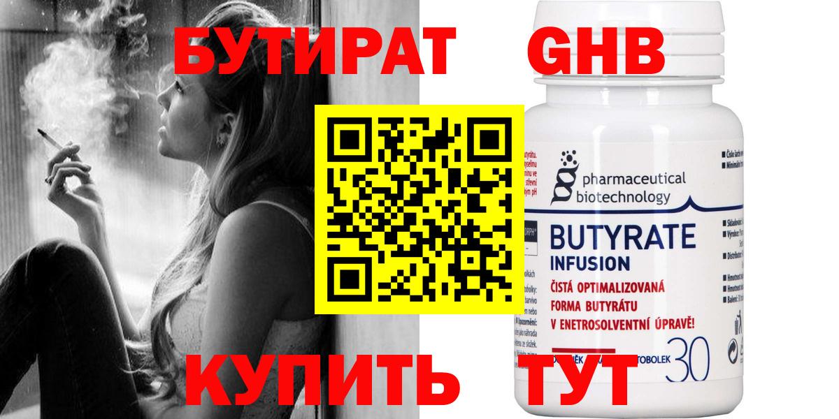 Бутират BDO 33%  БУТИРАТ  Анапа  Вход с VPN 