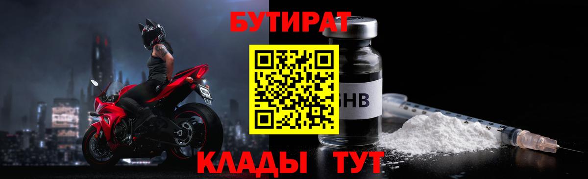 Бутират BDO Анапа