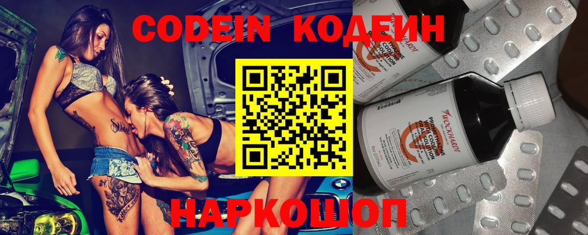Codein Purple Drank Анапа