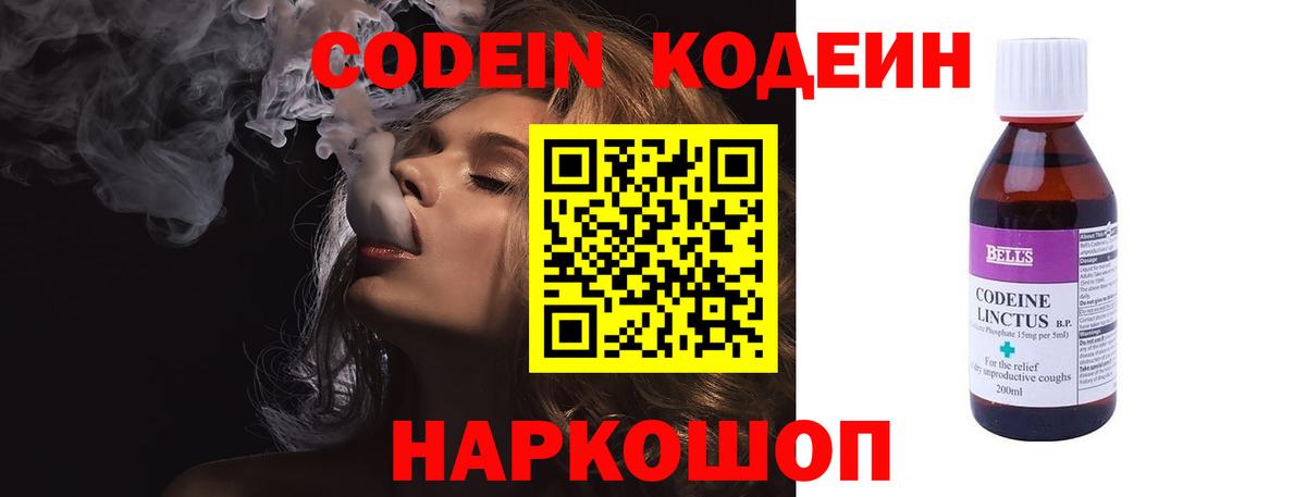 дарнет шоп  Вход с VPN  Codein напиток Lean (лин)  Анапа  Codein Purple Drank 