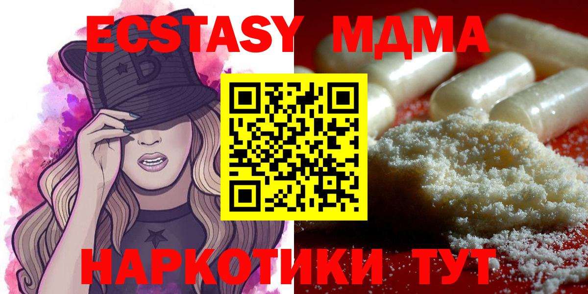 Анапа  MDMA молли  Вход с VPN  МДМА VHQ 