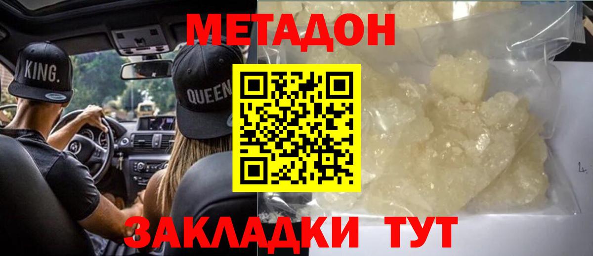 МЕТАДОН VHQ  Вход с VPN  Анапа 