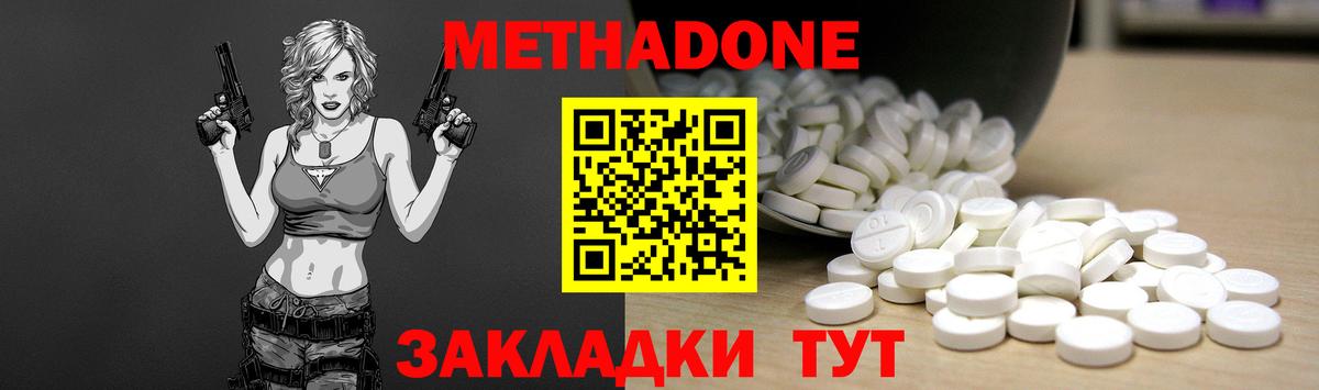 Метадон кристалл Анапа
