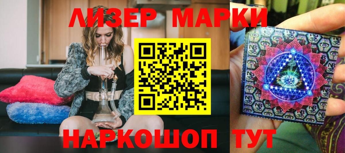 Марки NBOMe 1,5мг Анапа